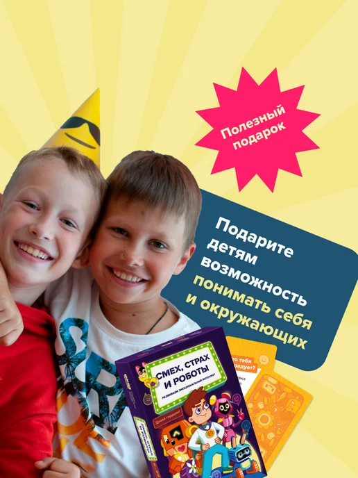 Банда Умников Игра Смех страх и роботы 6+ эмоциональный интеллект Подарок, вариант, фото 2