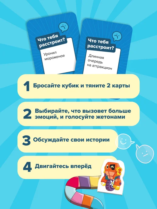 Банда Умников Игра Смех страх и роботы 6+ эмоциональный интеллект Подарок, вариант, фото 3