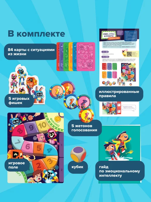 Банда Умников Игра Смех страх и роботы 6+ эмоциональный интеллект Подарок, вариант, фото 5
