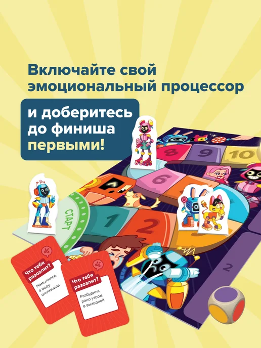 Банда Умников Игра Смех страх и роботы 6+ эмоциональный интеллект Подарок, вариант, фото 6