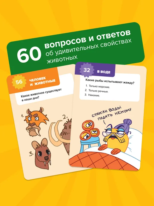 Банда Умников Настольная игра Квиз Животные 6+ викторина Подарок, желтый, фото 3
