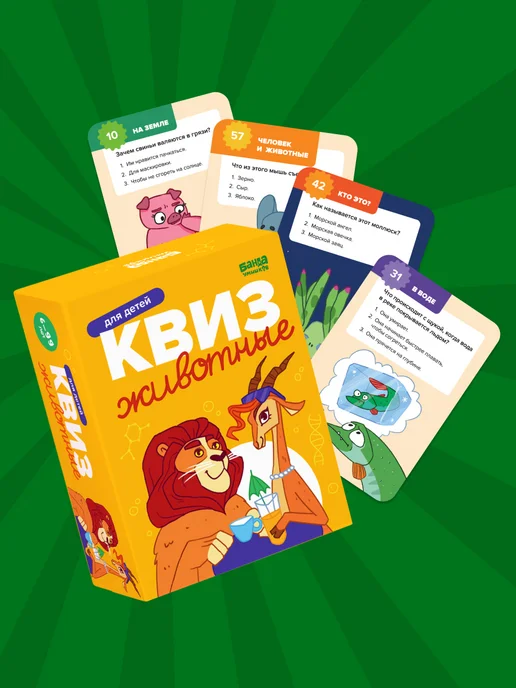 Банда Умников Настольная игра Квиз Животные 6+ викторина Подарок, желтый, фото 5