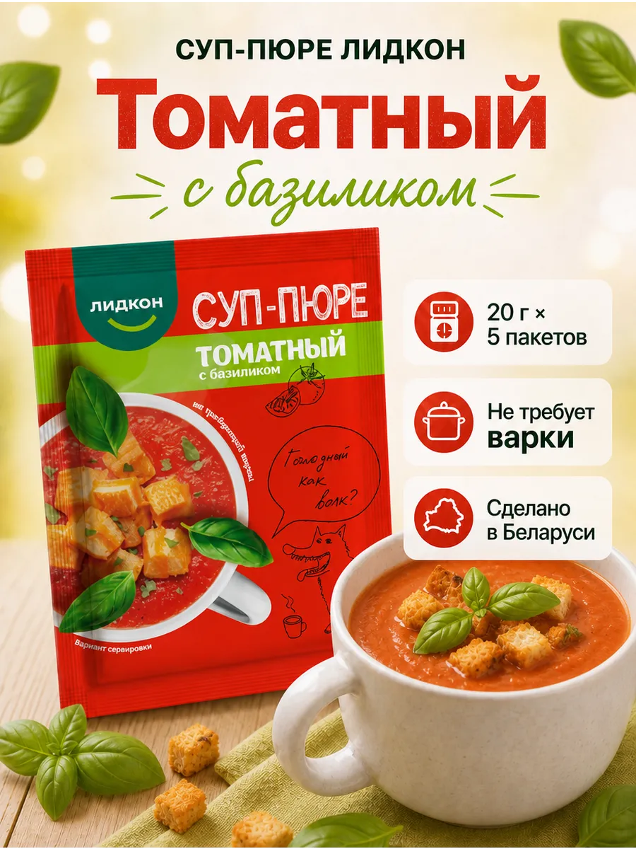 Суп-пюре томатный с базиликом не требующего варки