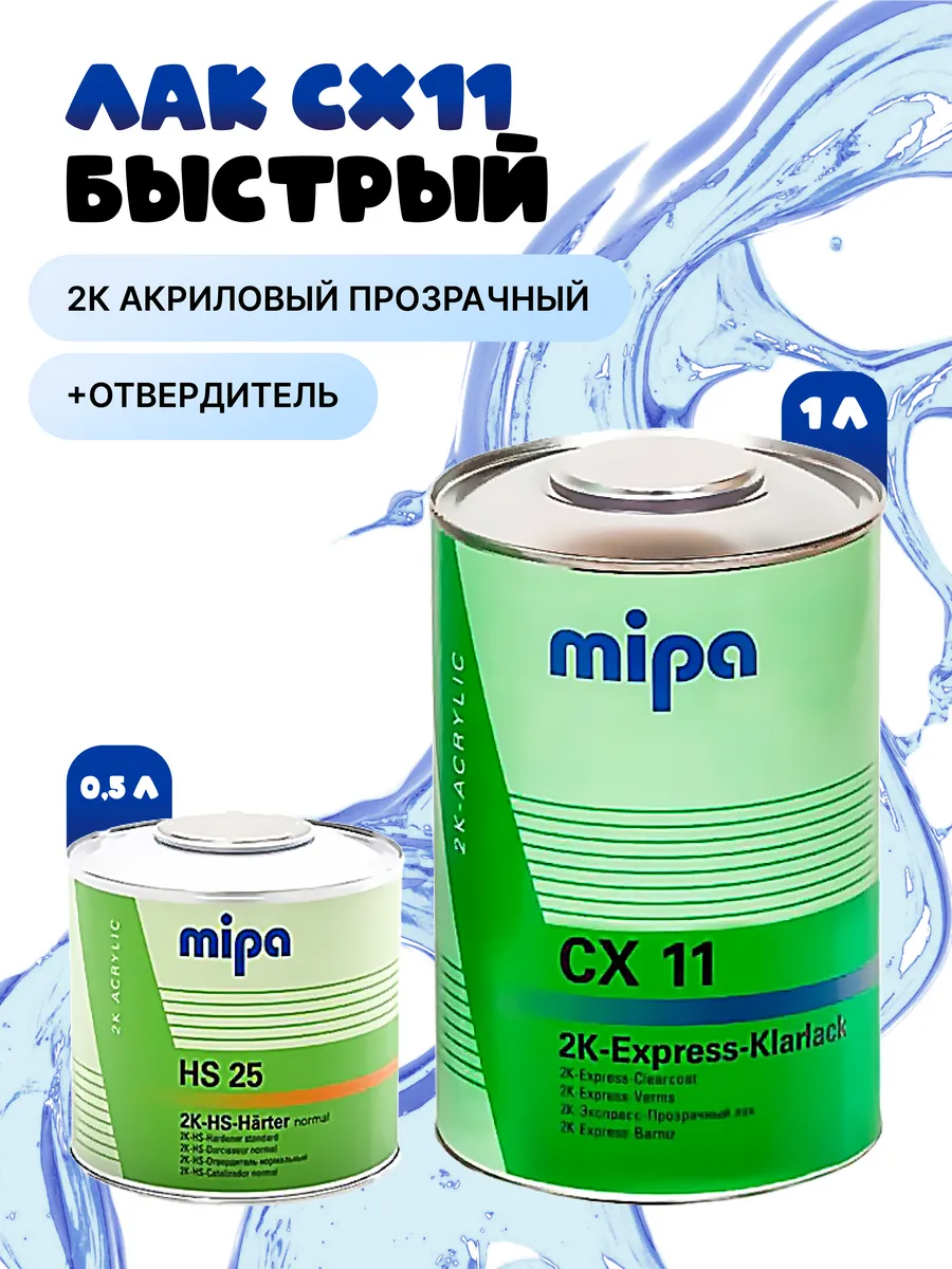 Лак акриловый C210, MS, 1л+0,5 отв
