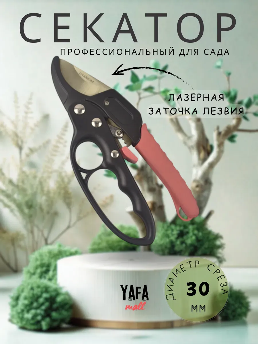 Секатор сучкорез садовый с храповым механизмом