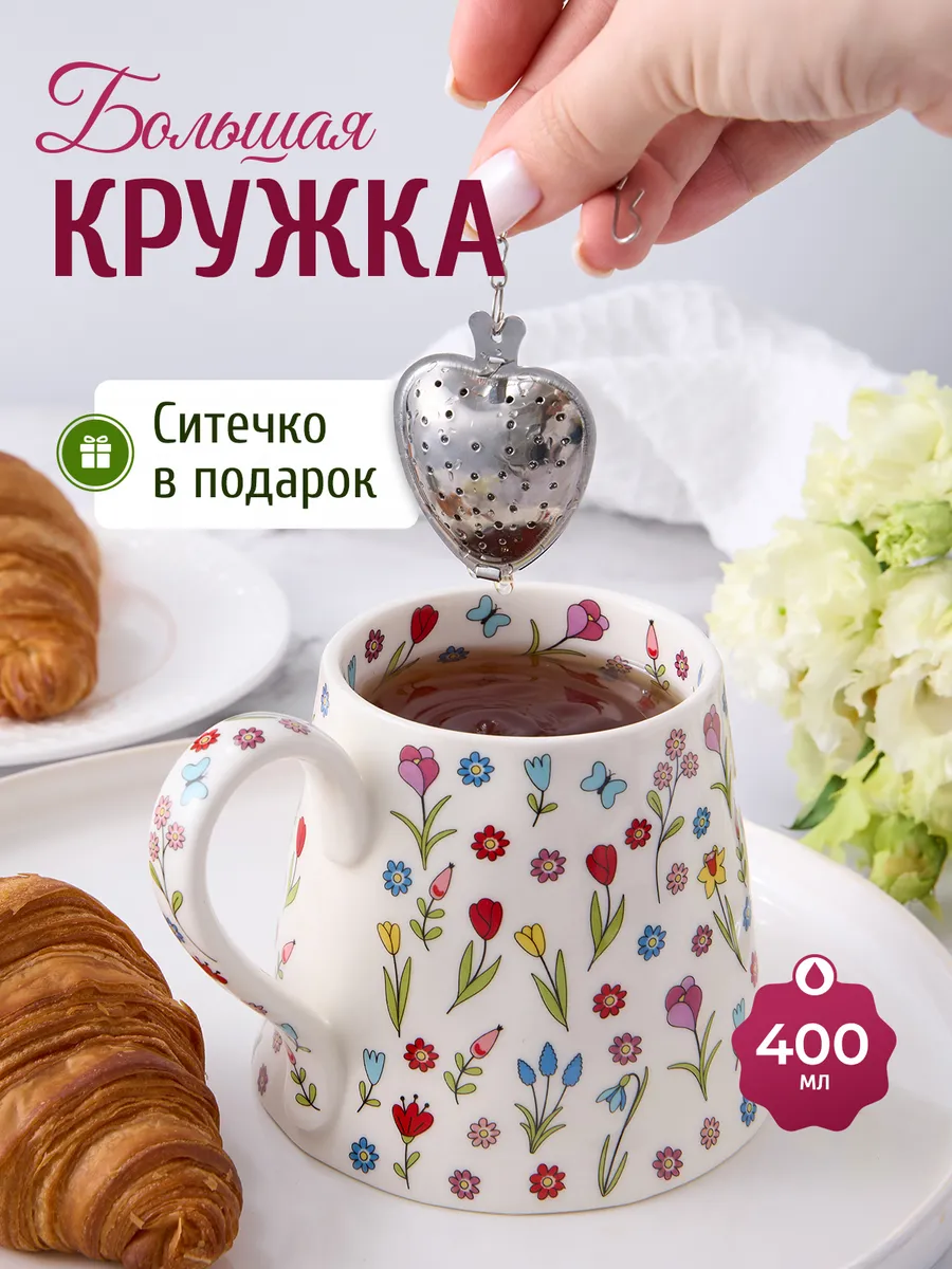 Кружка большая для чая и кофе 400 мл