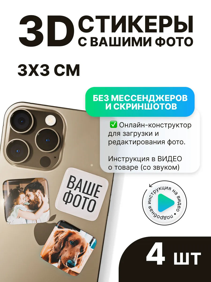 3д стикеры с фото на заказ