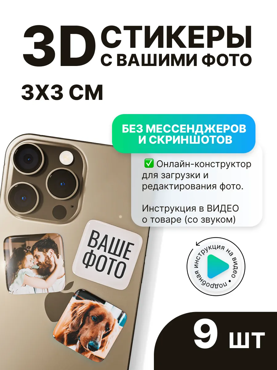 3д стикеры на телефон с фото