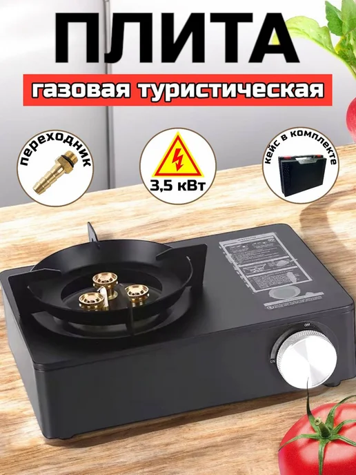LUIZ_ALBERTO Плита газовая туристическая с пьезоподжигом в кейсе 3,5 кВт, черный, фото 7