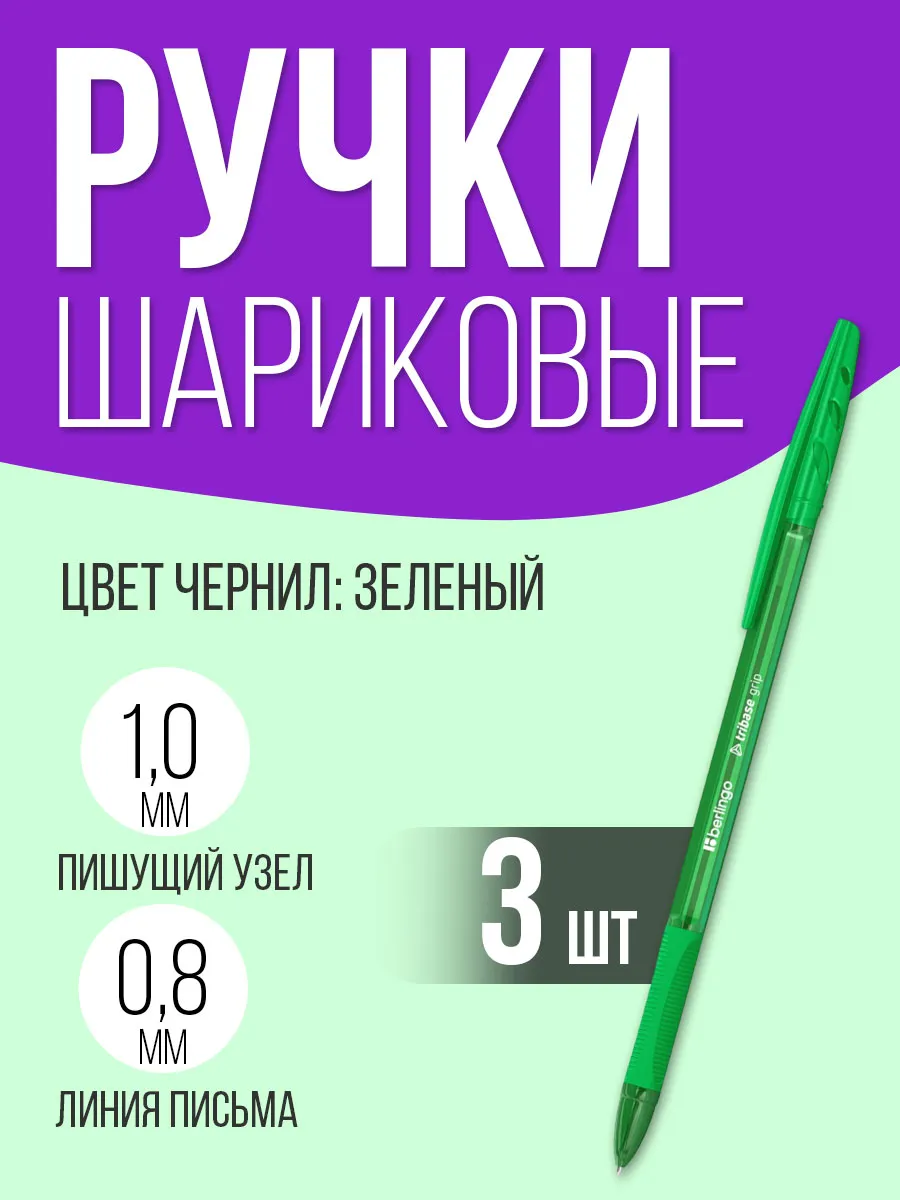 Ручка шариковая зеленая, набор 3 штуки