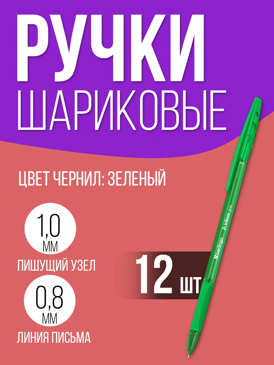 Ручка шариковая зеленая, набор 12 штук