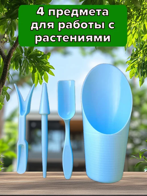 Набор для рассады и пикировки, совок с инструментами, голубой, фото 2