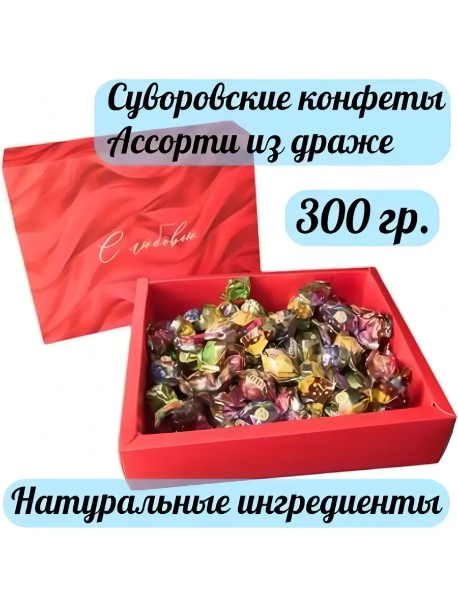 Тульские Конфеты Суворовские Купить