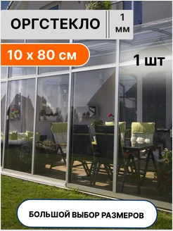 Оргстекло прозрачное РосБелРез 331170284 купить за 351 ₽ в интернет‑магазине Wildberries