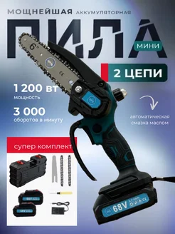 мини пила аккумуляторная садовая 6 дюймов 2000 mAh ХИЩНИК 331171908 купить за 5 560 ₽ в интернет-магазине Wildberries