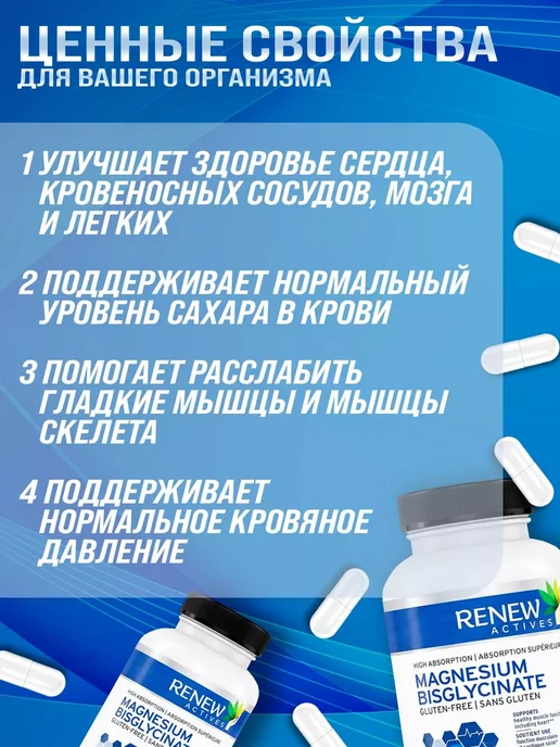 Renew Actives Магния бисглицинат 200мг 120 капсул, вариант, фото 2