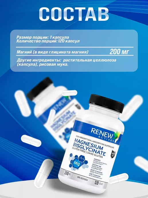 Renew Actives Магния бисглицинат 200мг 120 капсул, вариант, фото 3