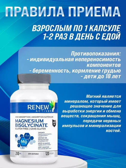 Renew Actives Магния бисглицинат 200мг 120 капсул, вариант, фото 4