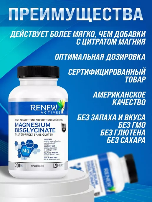 Renew Actives Магния бисглицинат 200мг 120 капсул, вариант, фото 5