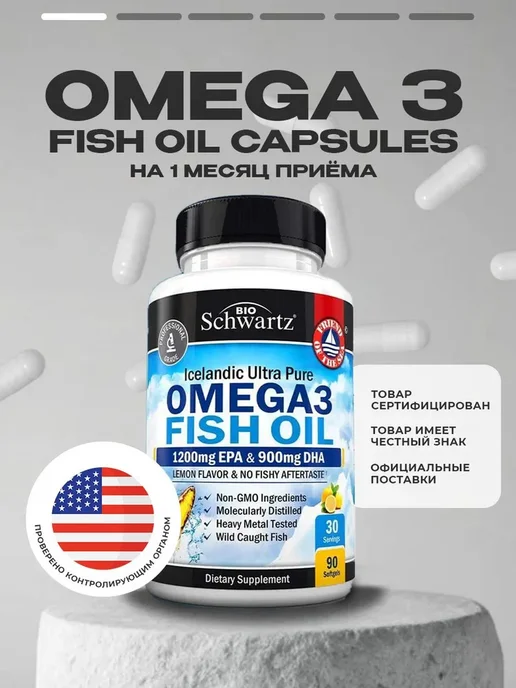 bioschwartz Витамины Омега 3 90 капсул 2250 мг, вариант