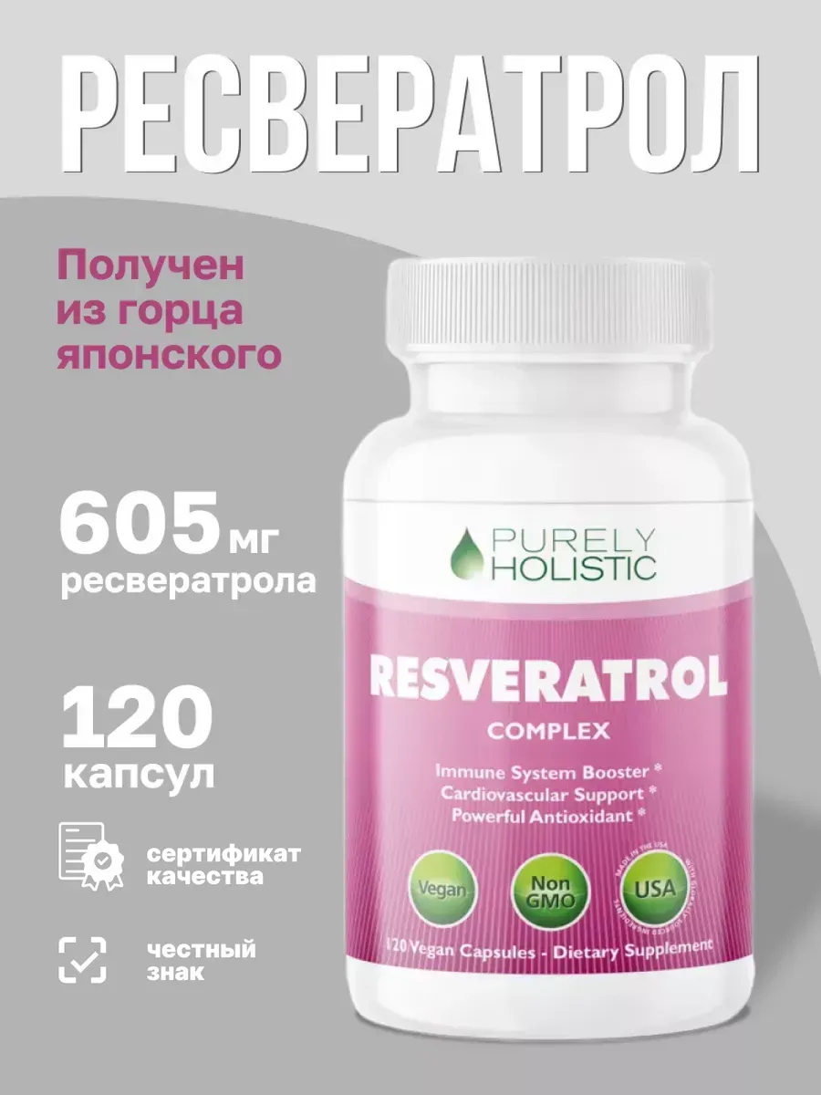 Ресвератрол комплекс 605 мг 120 капсул