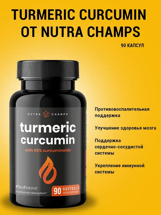 Nutra Champs Куркумин, чёрный перец — 90 софтгелей, черный, фото 4