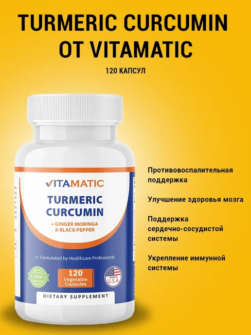 VitaMatic Куркумин 3000 мг, чёрный перец - 120 капсул, черный, фото 4