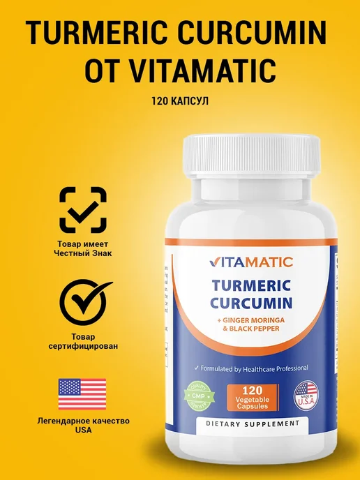 VitaMatic Куркумин 3000 мг, чёрный перец - 120 капсул, черный, фото 5