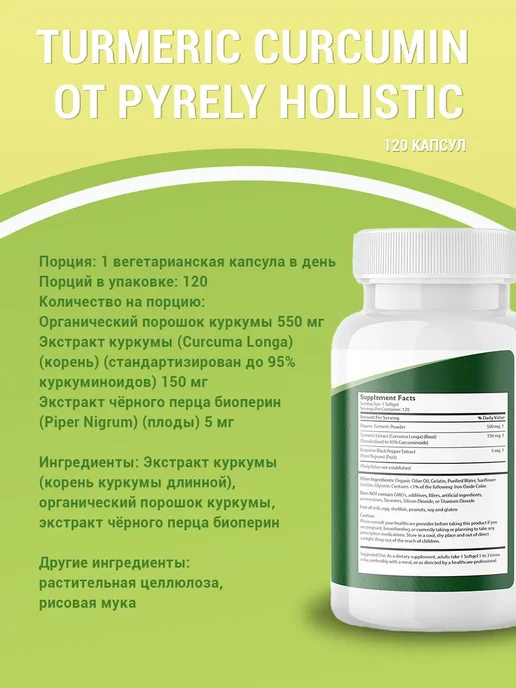 Purely Holistic Куркумин с биоперином, 120 вегетарианских капсул по 700 мг, вариант, фото 3