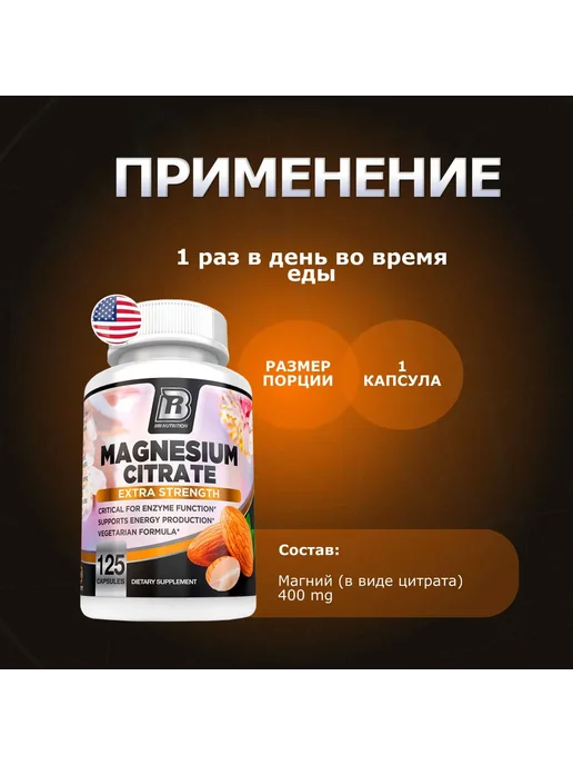 Bri nutrition Цитрат магния 400 мг 125 капсул, 170 мл, в упаковке 100 г, фото 3