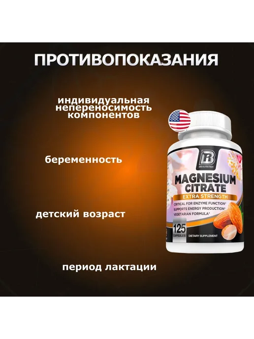 Bri nutrition Цитрат магния 400 мг 125 капсул, 170 мл, в упаковке 100 г, фото 4