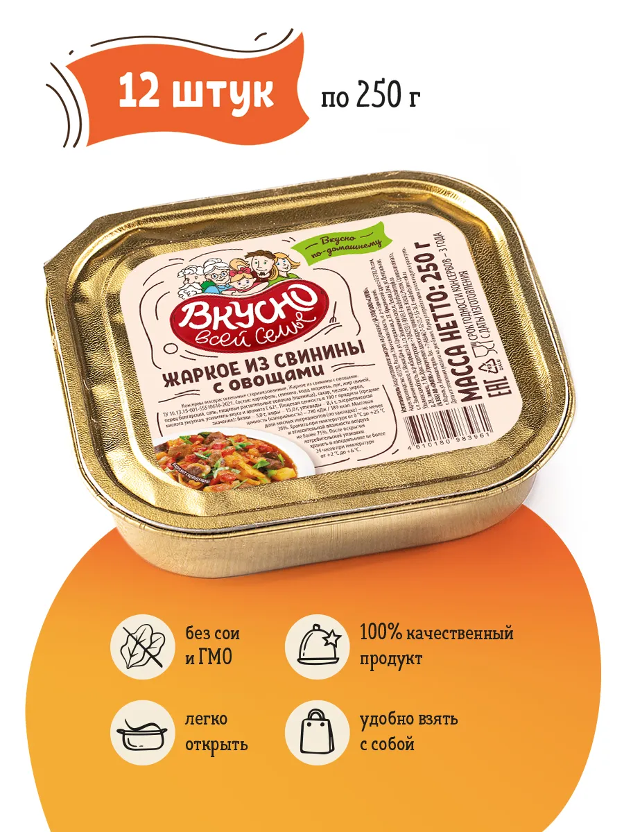 Готовые обеды Жаркое из свинины с овощами 12 шт