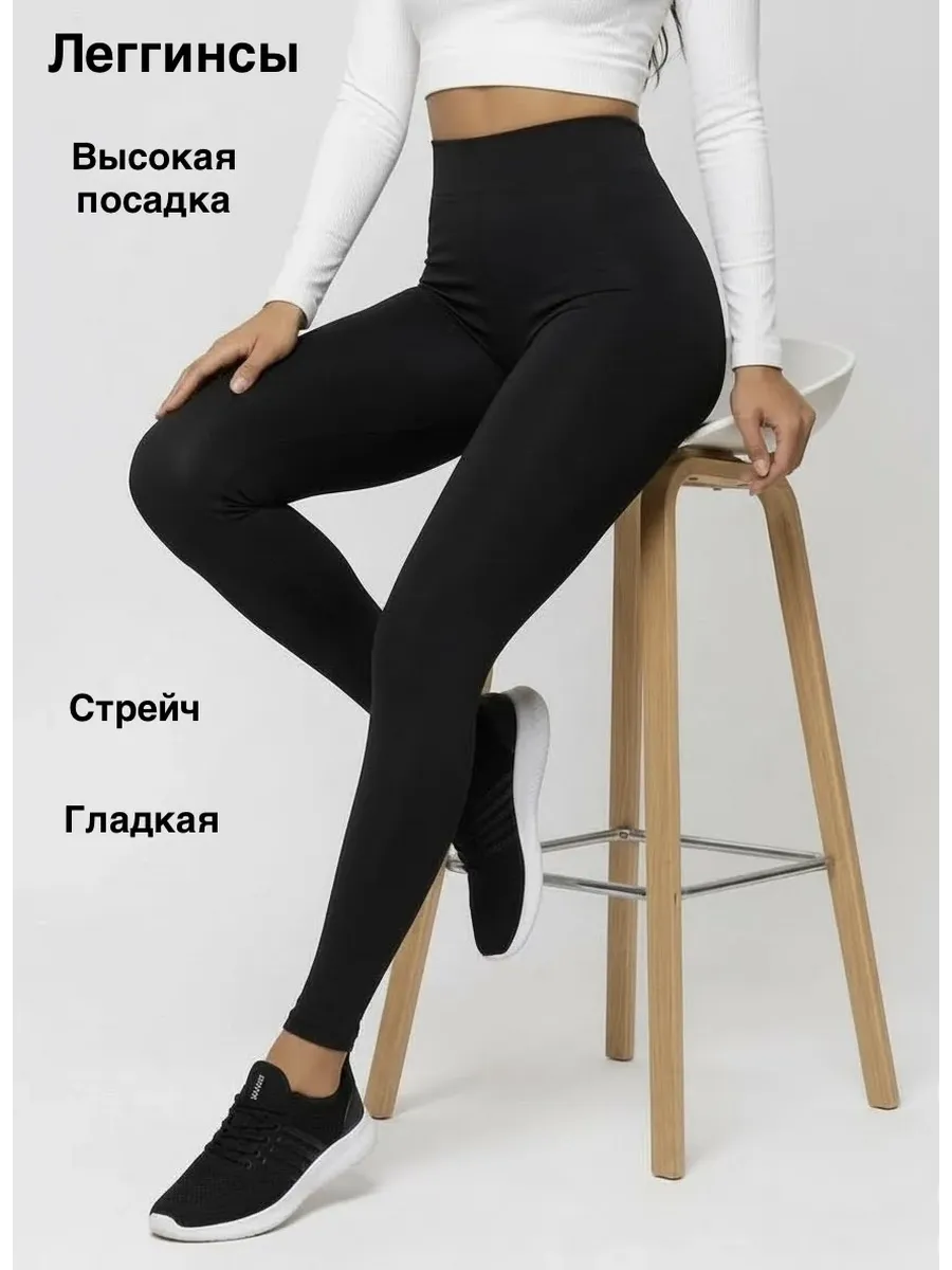 Леггинсы