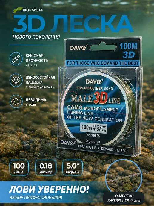 DAYO Леска для рыбалки 3D 0,18, зеленый