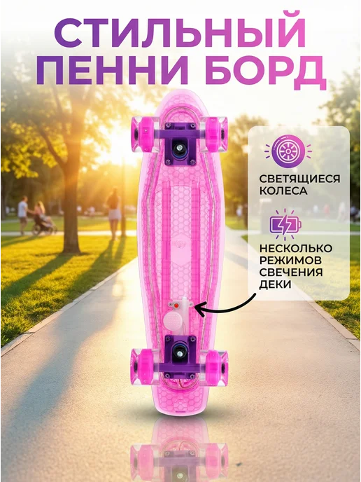 ldr Светящийся пенни борд для детей от 6 лет и подростков, розовый, фото 4