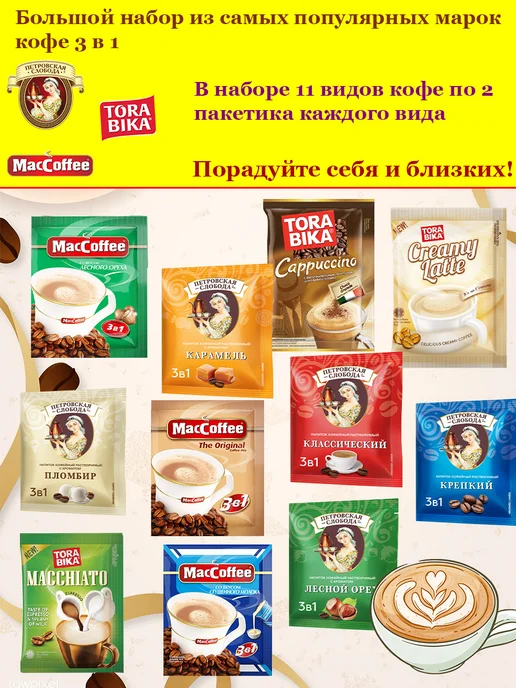 Петровская слобода Кофе 3 в 1 ассорти вкусов, 25 пакетиков, 2 шт, фото 2
