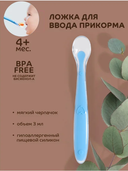 Ложка для прикорма силиконовая детская обучающая, синий