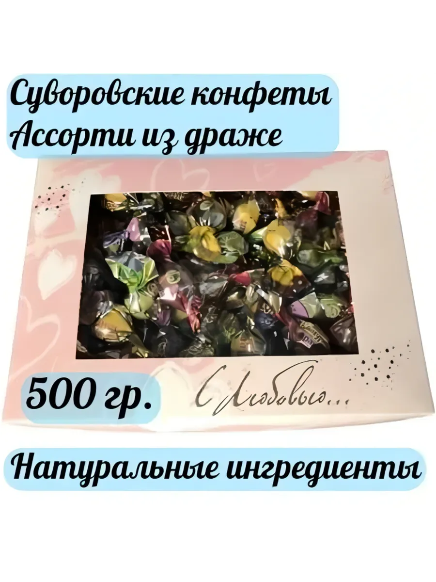Тульские Конфеты Суворовские Купить