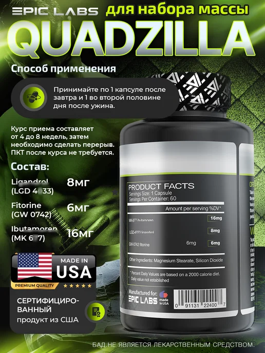 Epic Labs Квадзилла Набор массы Quadzilla 60 капсул, вариант, фото 2