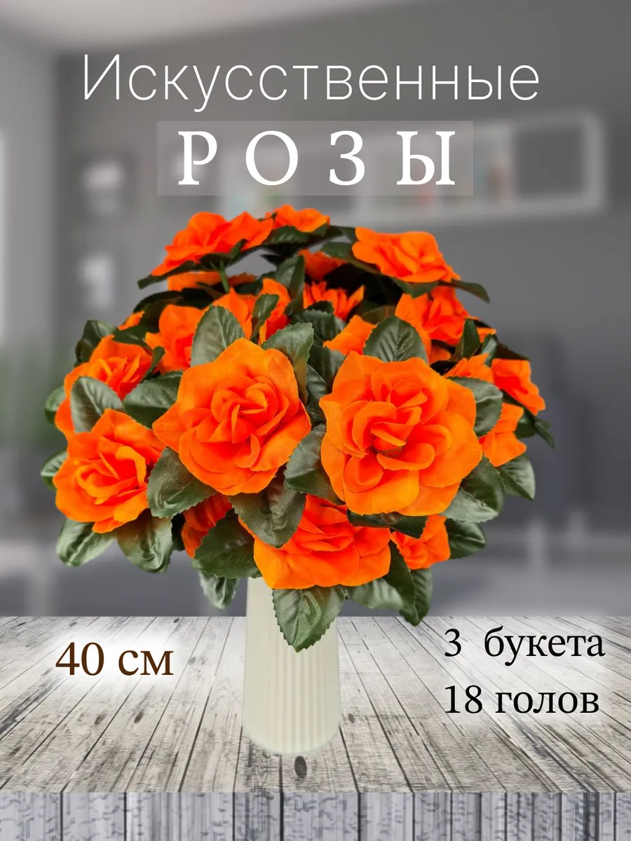 Искусственные цветы для декора розы