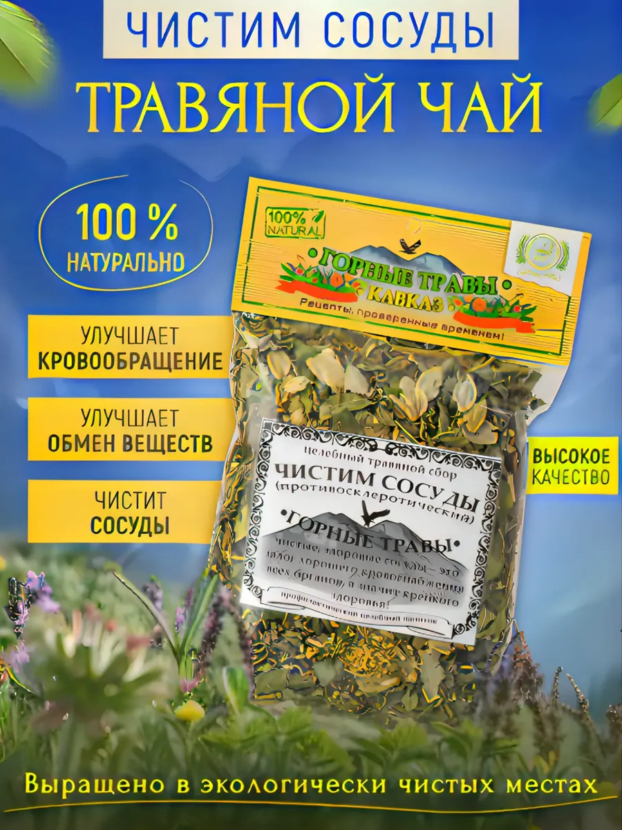 Чистим сосуды