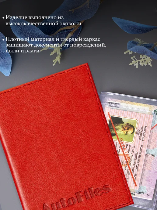 BarsaLand Обложки для автодокументов и документов из экокожи, красный, фото 2