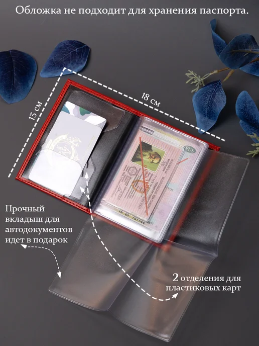 BarsaLand Обложки для автодокументов и документов из экокожи, красный, фото 4