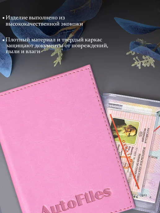 BarsaLand Обложки для автодокументов и документов из экокожи, розовый, фото 2