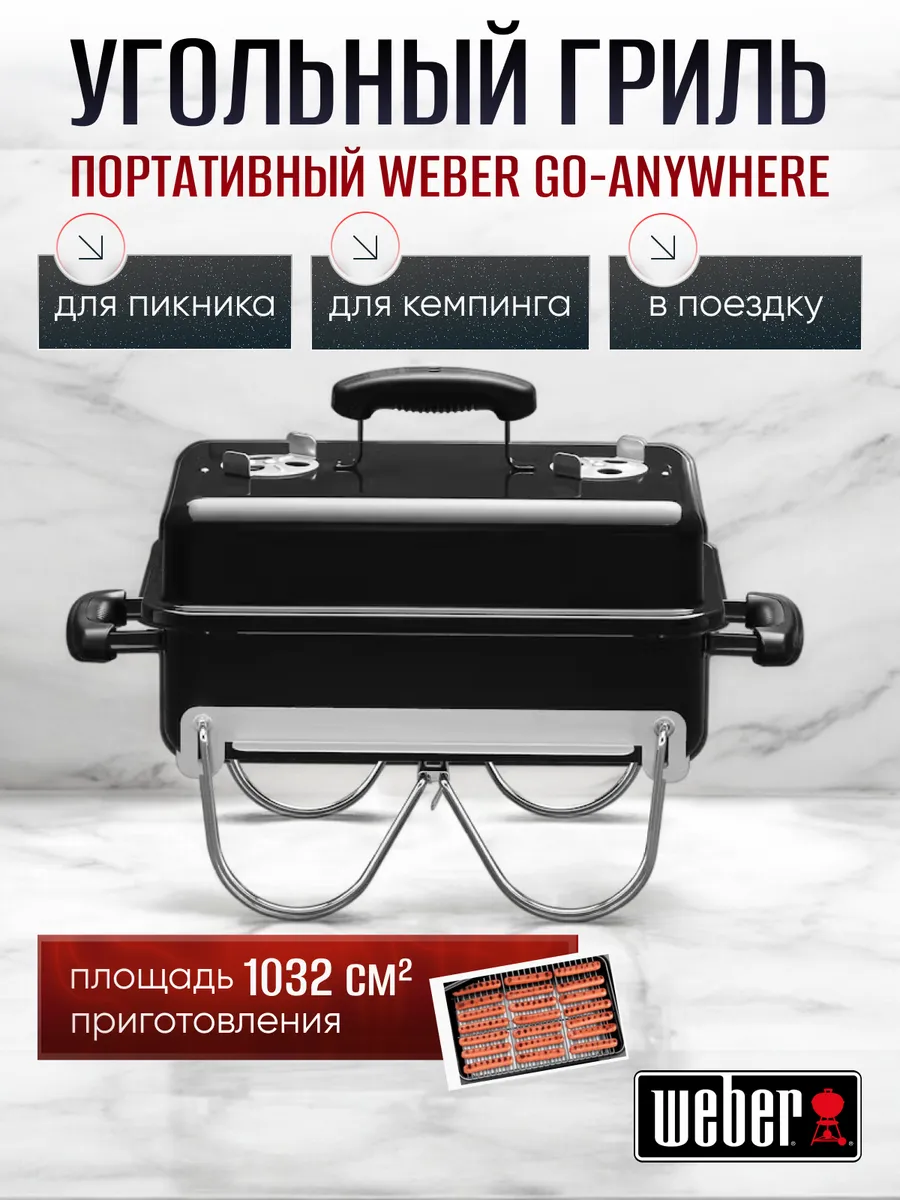 Гриль угольный барбекю GO-ANYWHERE