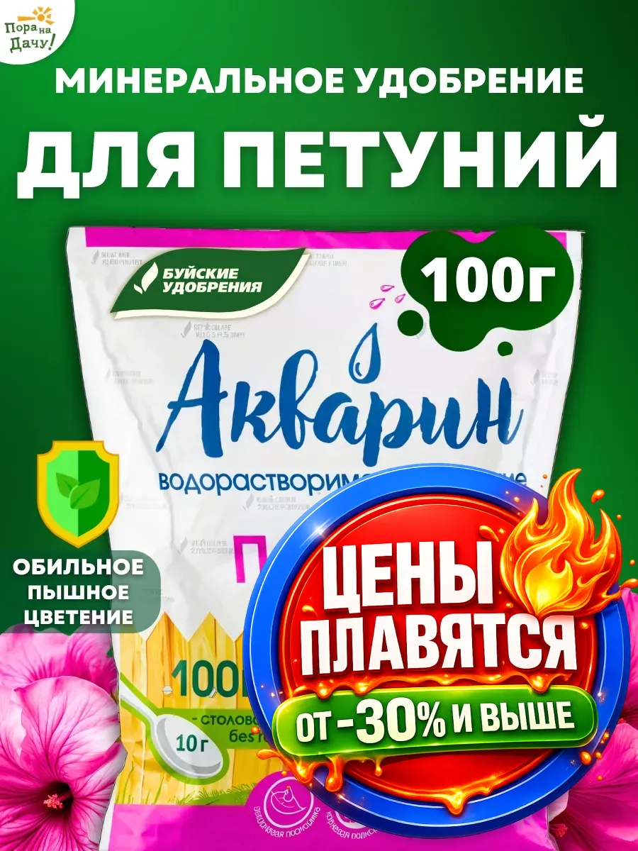 Комплексное минеральное удобрение для петуний 100г 74