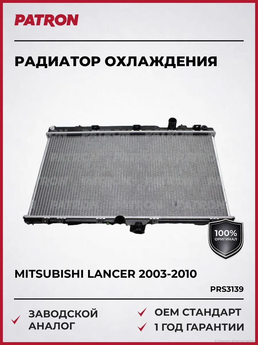 Радиатор охлаждения Митсубиси Лансер 9 2003-2010