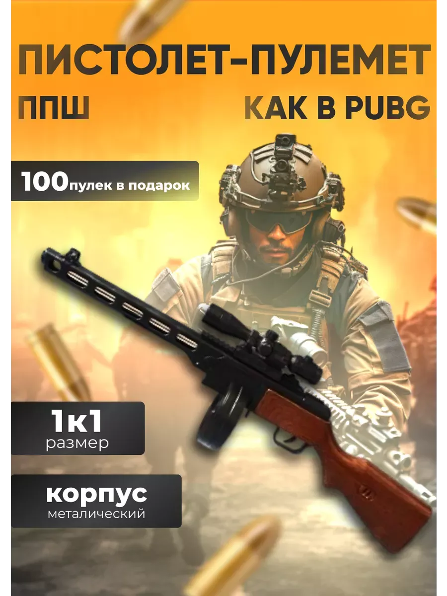 Игрушечное оружие автомат детский ППШ-М с лазерным прицелом