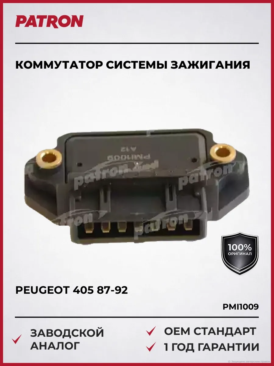 Коммутатор системы зажигания Пежо 405 87-92