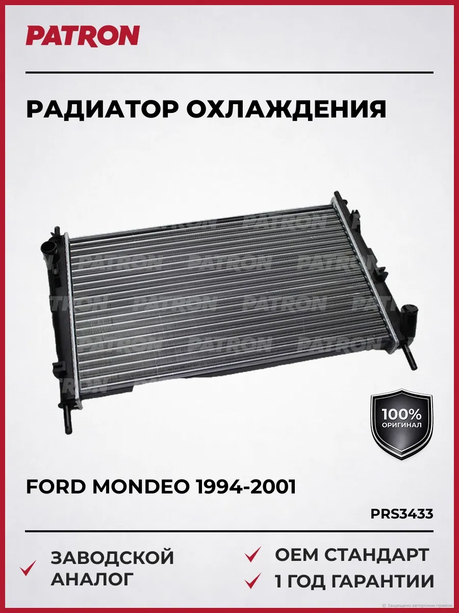 Радиатор охлаждения Форд Мондео 1994-2001